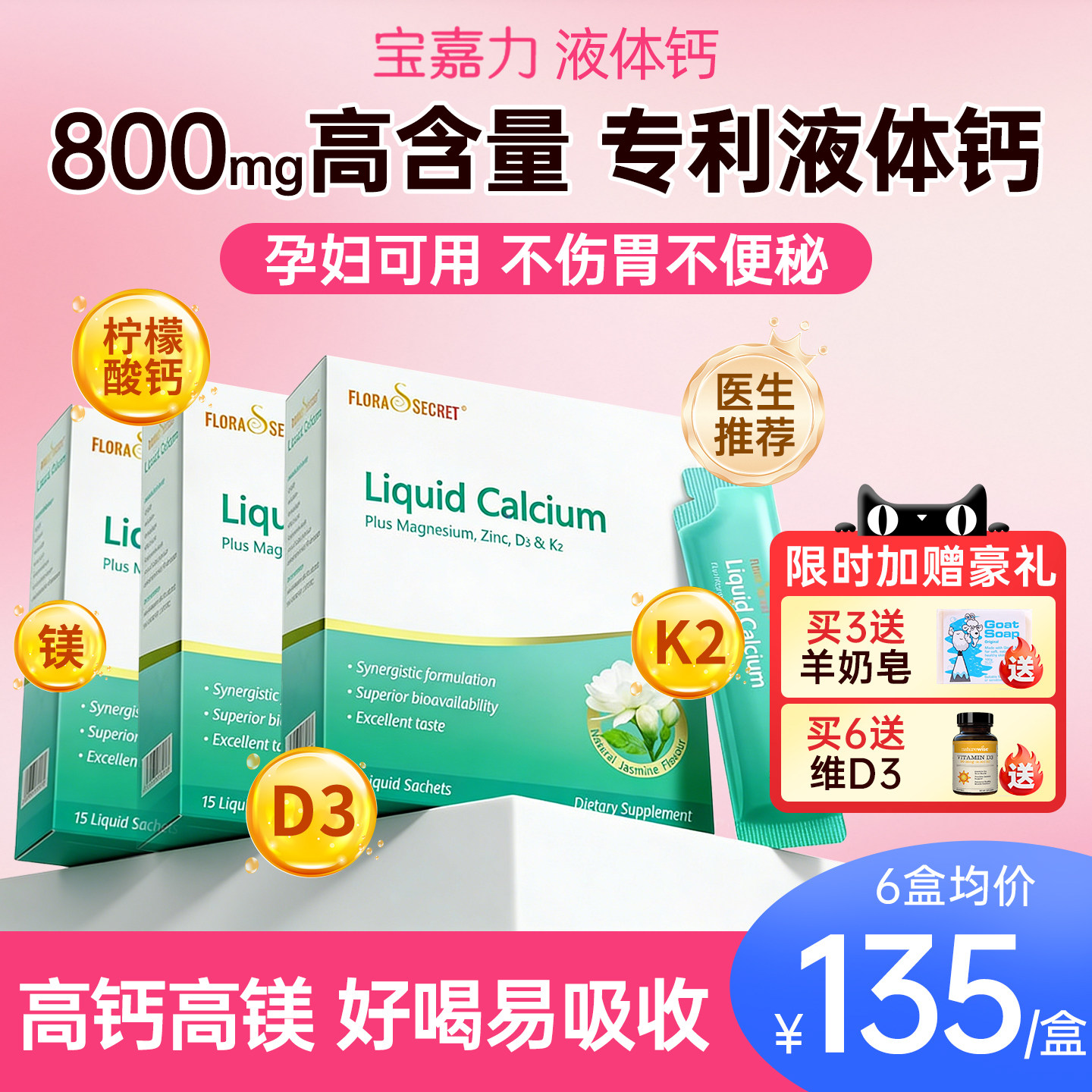 【三盒装】宝嘉力液体钙镁锌d3k2女性补钙高吸收少女泉官方正品,保健食品/膳食营养补充食品,钙镁锌,淘宝优惠券,粉丝福利购,淘宝优惠卷