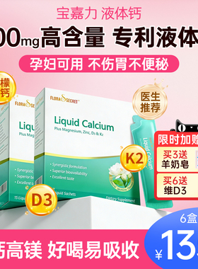 【三盒装】宝嘉力液体钙镁锌d3k2女性补钙高吸收少女泉官方正品