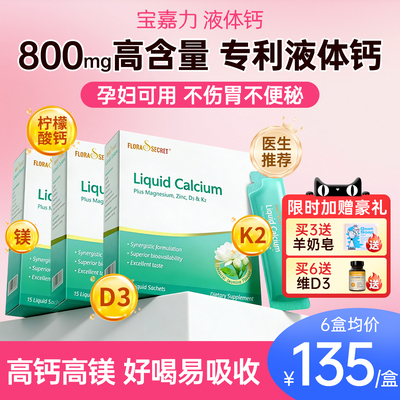 【三盒装】少女泉液体钙高吸收