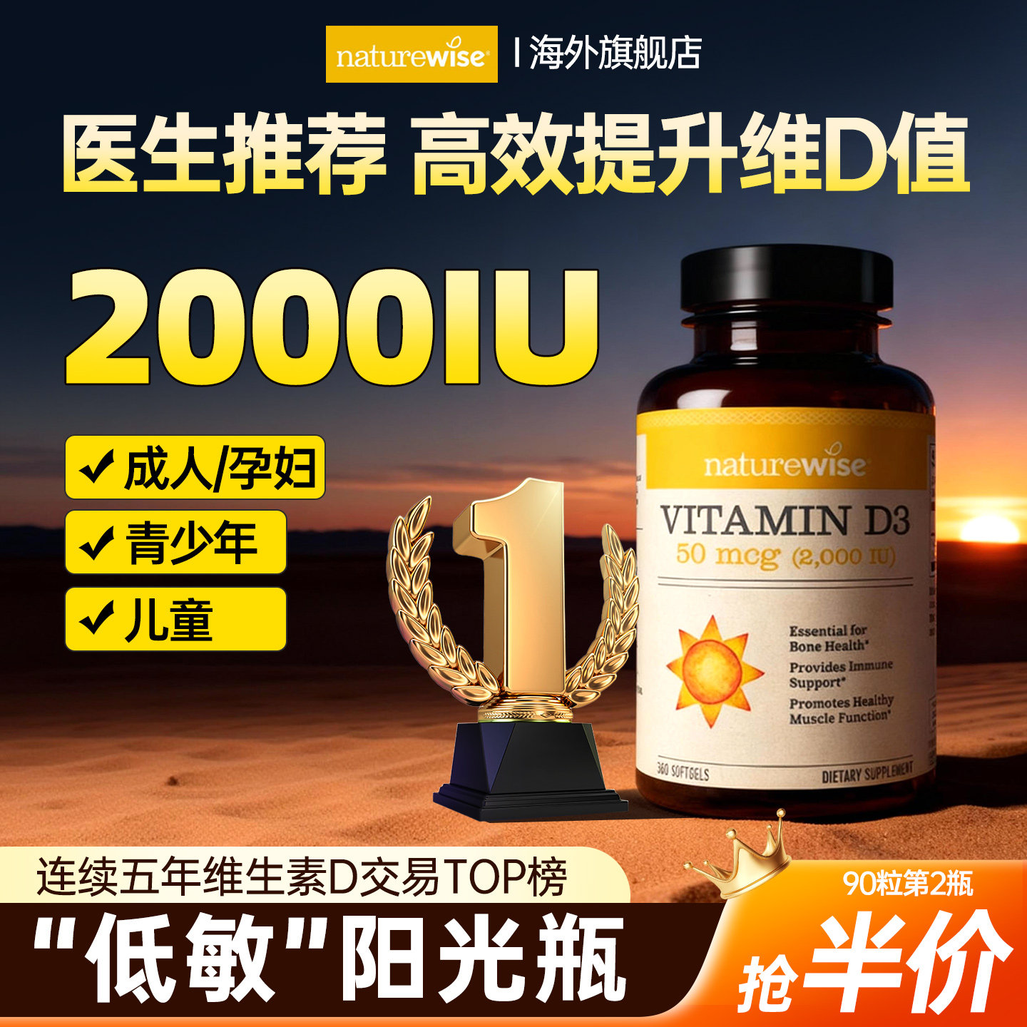 Naturewise阳光瓶维生素d3活性羟基维生素d2000iu备d孕妇成人维d3,保健食品/膳食营养补充食品,维生素D,淘宝优惠券,粉丝福利购,淘宝优惠卷
