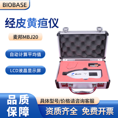 麦邦MBJ20经皮黄疸检测仪