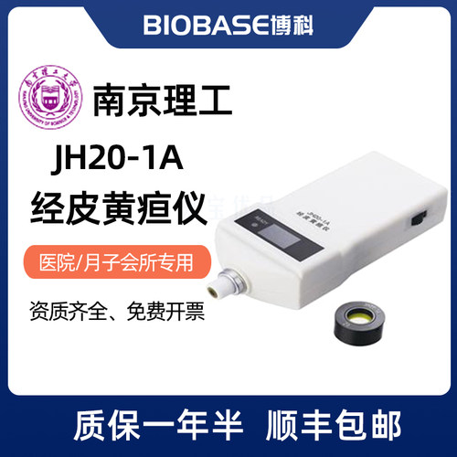 黄疸检测仪价格_黄疸检测仪图片- 星期三