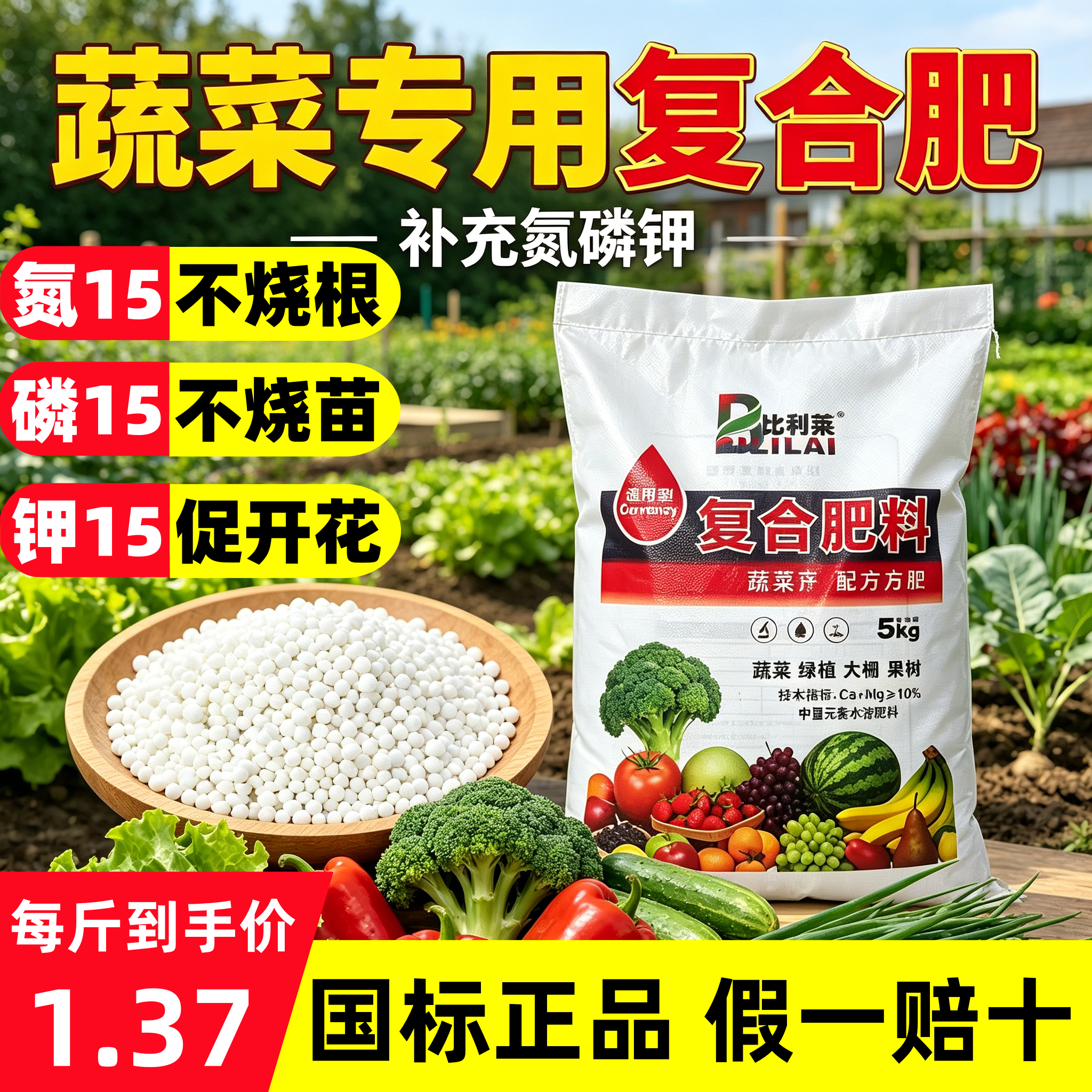 复合肥蔬菜农用种菜玉米专用花生红薯瓜果种菜专用氮磷钾复合肥