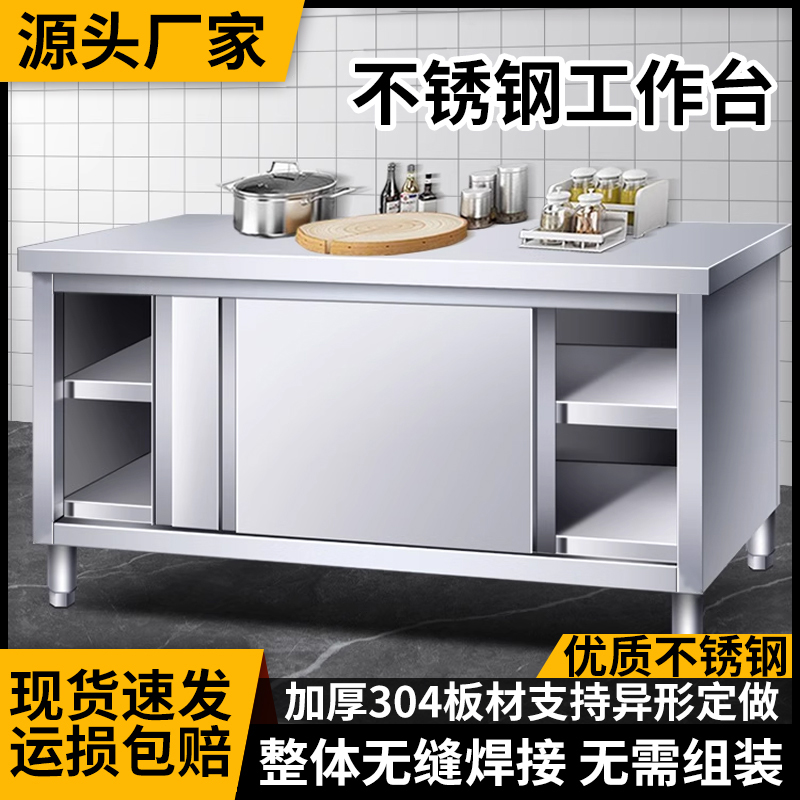 加厚304不锈钢拉门工作台整体焊接打荷台商用家用厨房切菜碗碟柜