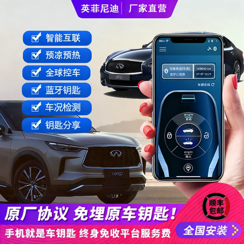 英菲尼迪手机控车数字免埋钥匙