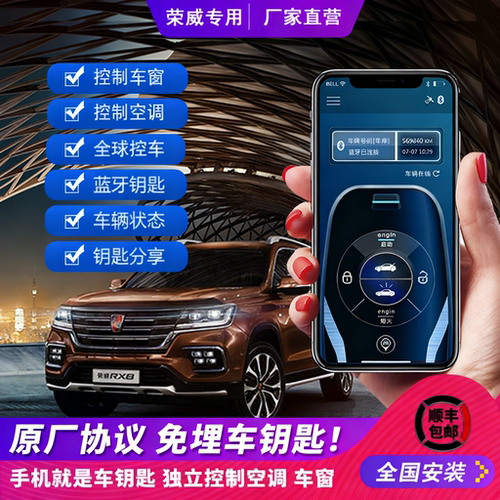 荣威手机控车数字钥匙空调免埋