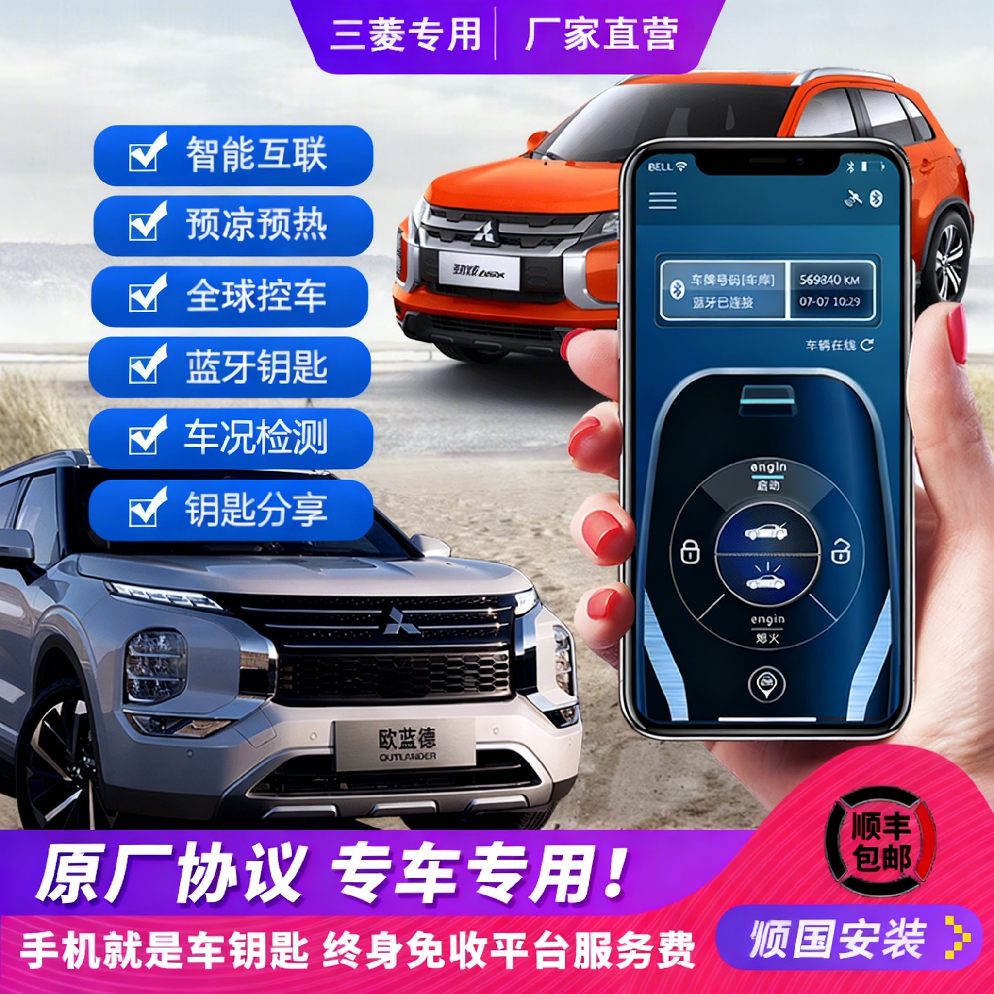 适用三菱欧蓝德劲炫手机控车远程不限距离启动控车数字蓝牙钥匙