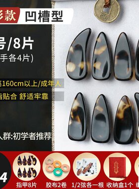 极速古筝指c甲专业p敦煌玳瑁演奏级摇指神器义甲儿童成人薄款双面