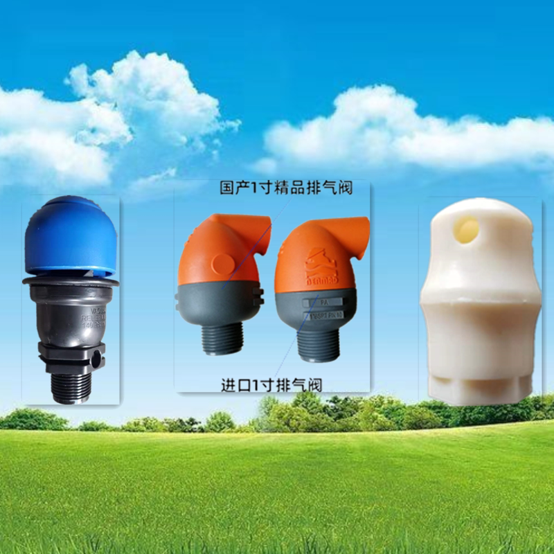 农业灌溉空气阀 排气阀 进气阀 塑料水管进排气阀 真空破坏阀