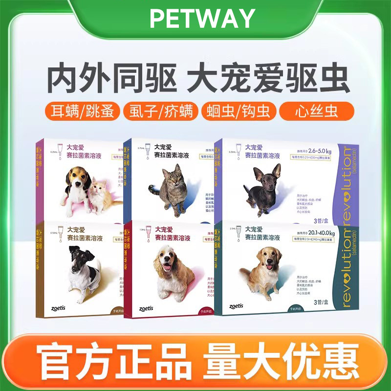 辉瑞大宠爱猫用体内外驱虫滴剂