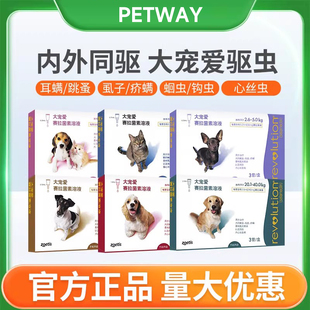 辉瑞硕腾大宠爱宠物体内外驱虫滴剂幼猫成猫跳蚤耳螨猫用驱虫药
