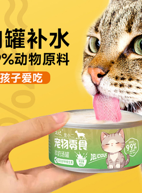 宠物零食罐头补水金枪鱼汤罐全阶段毛孩子爱吃主食罐慕斯质地幼猫