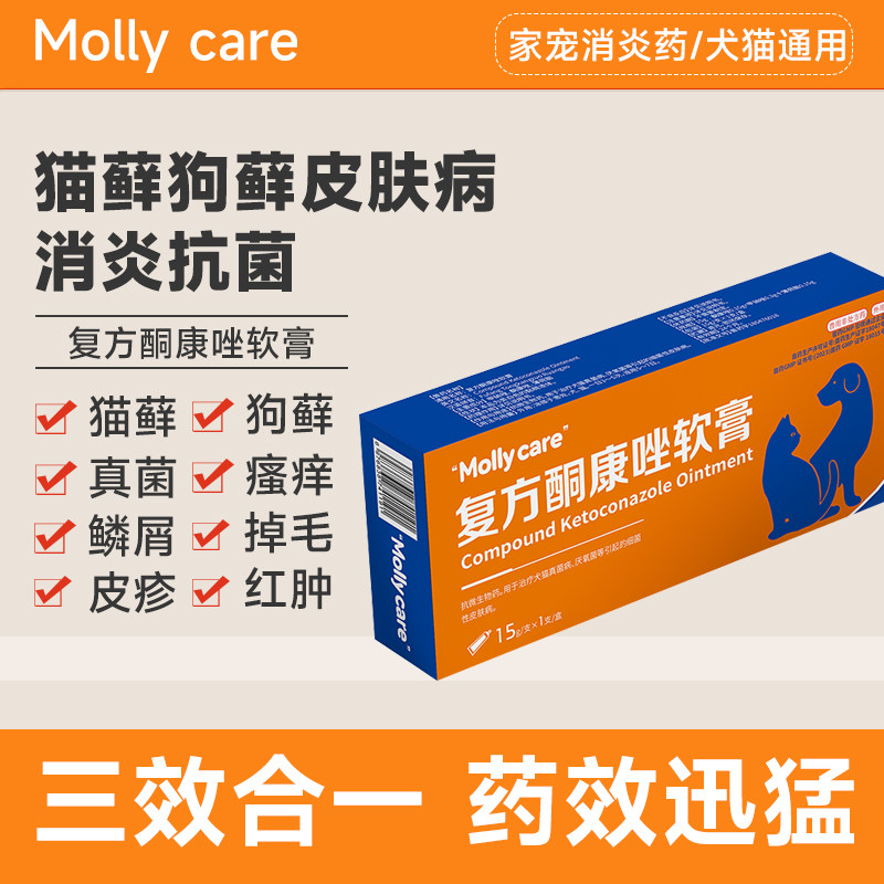 皮肤病药真菌瘙痒掉毛皮疹红肿消炎抗菌软膏外用猫藓狗癣特效药