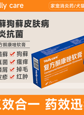 皮肤病真菌瘙痒抓挠掉毛皮疹红肿消炎抗菌软膏外用猫藓狗癣特效药