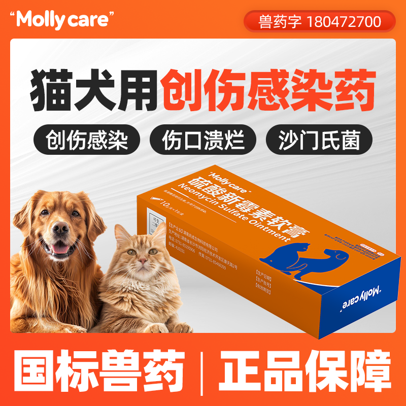硫酸新霉素软膏宠物猫狗伤口愈合