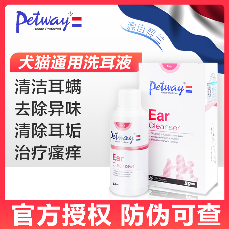petway洗耳液耳螨耳垢耳朵清洁