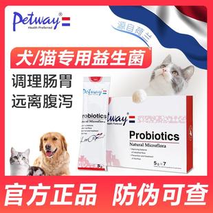 7袋 petway益生菌猫咪狗狗犬用幼犬幼猫换粮营养补充剂宠物专用5g