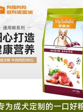 狗粮麦富迪犬粮通用粮浓汤宝全品种成犬幼犬牛肉钙奶鸭肉梨