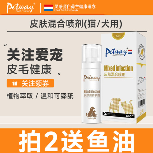 petway混合感染喷雾宠物用品