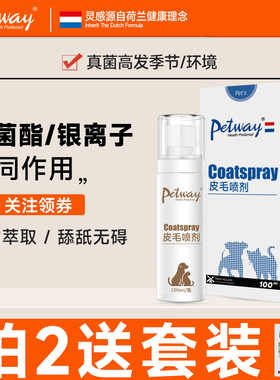 真菌高发季节和环境日常护理皮毛喷剂外用喷雾狗狗猫咪宠物用品