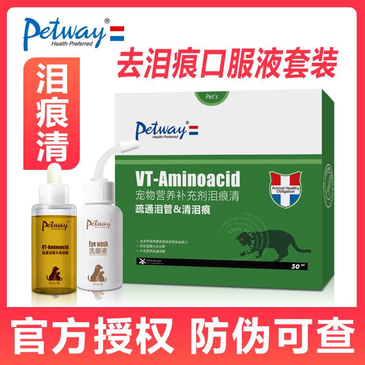 泪痕清口服液petway去泪痕