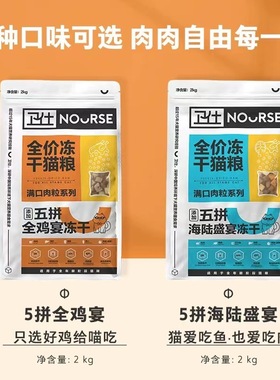 卫士仕猫粮膳食平衡冻干五拼海陆盛宴全鸡宴猫咪成猫幼猫通用猫粮