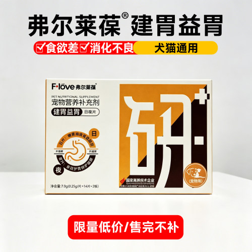 弗尔莱葆猫狗益生菌粉调理肠胃