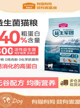 麦富迪猫粮现货直销益生军团成幼猫粮英短通用型现货包邮
