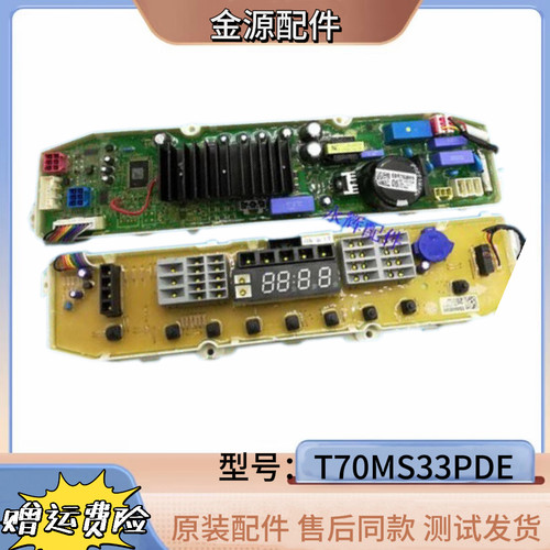 LG原装变频洗衣机电脑板T80MB33PH1 EBR60858926 EBR79366906