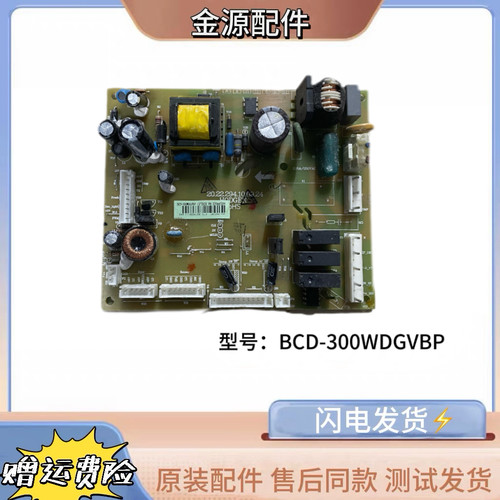 海信冰箱主板BCD-308WDGVBP/电脑板1573630显示板300WDGVBP