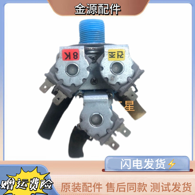 适用三星滚筒洗衣机WD8704REG WD8754CJZ WD0704CQR进水电磁阀