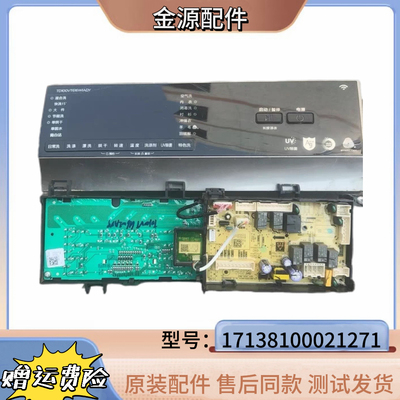 适用小天鹅洗衣机TD100VT616WIADY电脑电源主板版 17138100021271