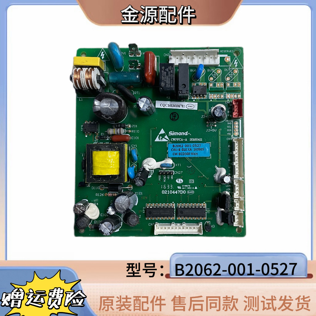 适用于创维冰箱BCD-300WGY/W30Ai主板主控板电脑板B2062-001-0527