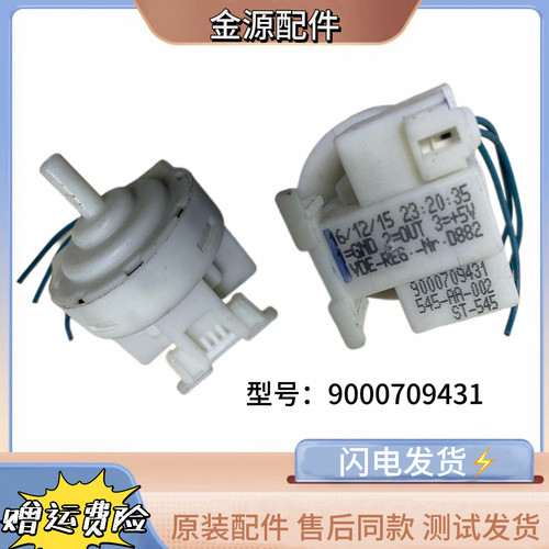 适用于西门博世子滚筒洗衣机545AA-002传感器9000709431水位开关