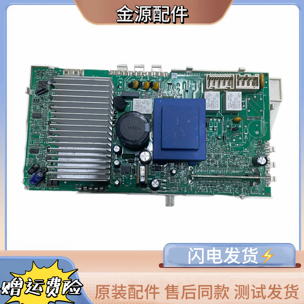 适用阿里斯顿滚筒洗衣机AQD1170D89EU电脑板变频主板显示板控制板