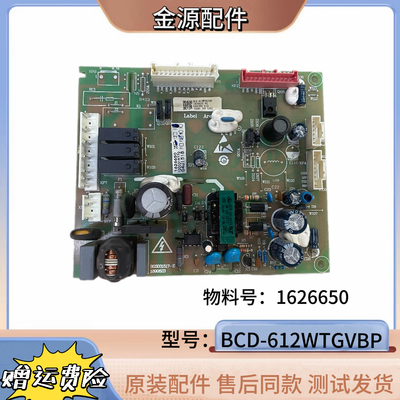 海信冰箱BCD-612WTDGVBP主板1626650电脑板BCD-606WKS1HGP