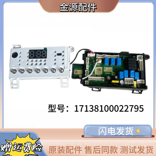 美的小天鹅滚筒洗衣机电脑板TD100V23WDY主板17138100022795