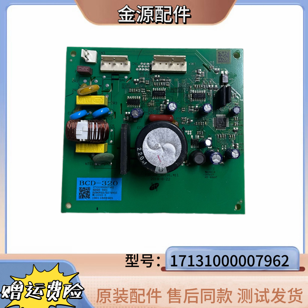 美的冰箱压缩机DZ90V1D驱动17131000007962/17131000004802变频板