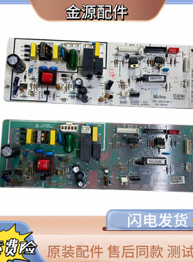 美的冰箱电脑板BCD-283UTGM6-C电源板V03 091204