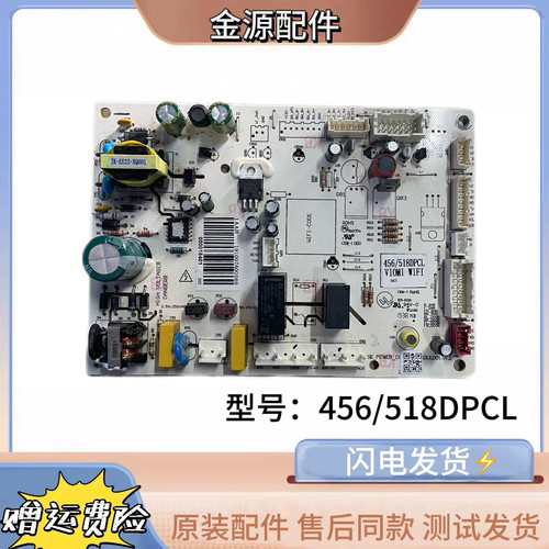 适用 云米 冰箱BCD- 456/518DPCL 主板000018401 主 控制 电脑源