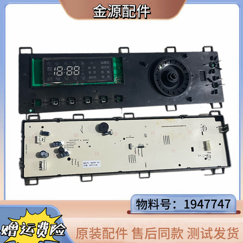 海信滚筒洗衣机XQG100-UH1205YF UH1205FT电脑板1947747显示板
