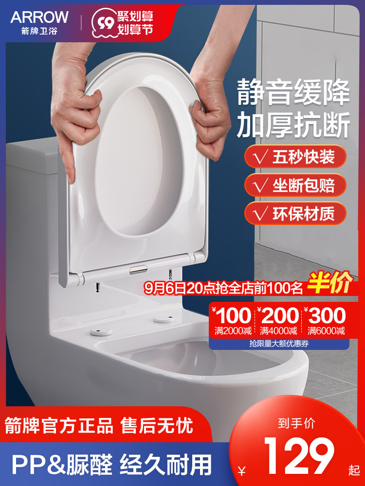 箭牌正品坐便马桶盖家用通用加厚缓降脲醛缓冲盖板pp座圈配件vu形
