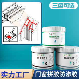 三色断面胶防渗防水密封胶窗漏水透明断桥铝缝隙胶填缝胶窗户漏雨