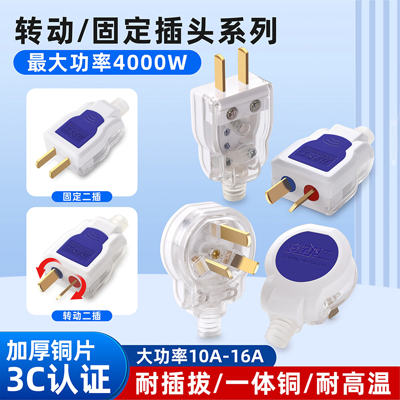 加厚纯铜大功率插头二脚10a