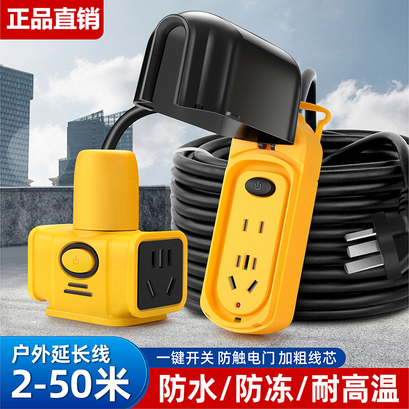 电动车充电延长线插排插座带线