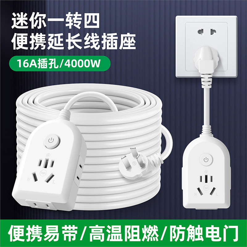 电源充电延长线插排插座10a16a图片