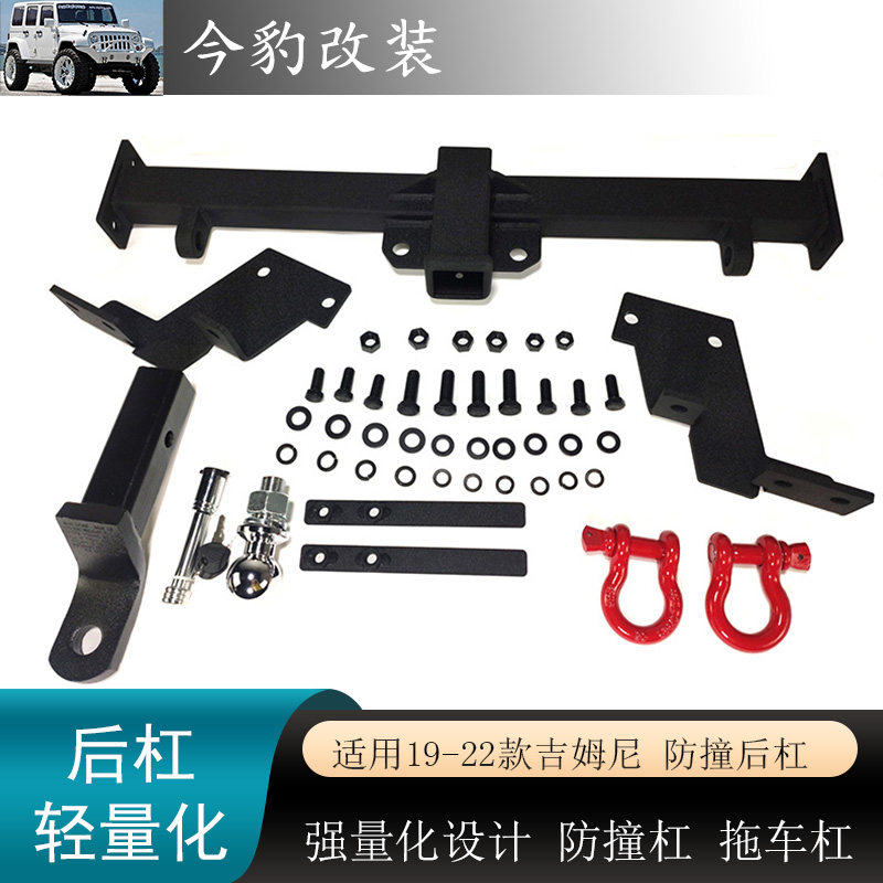 新款吉姆尼JB74后拖车杠牵引杠