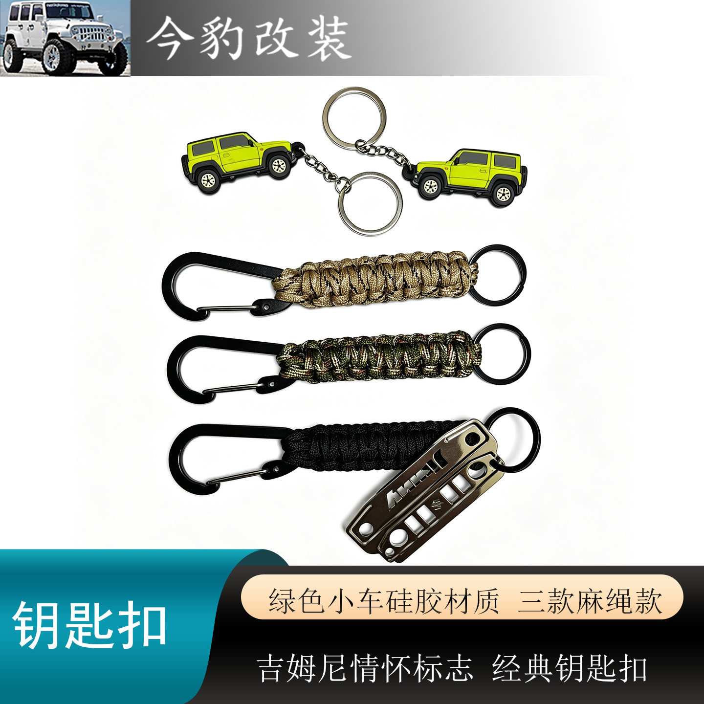 JIMNY钥匙扣小车钥匙链个性配件