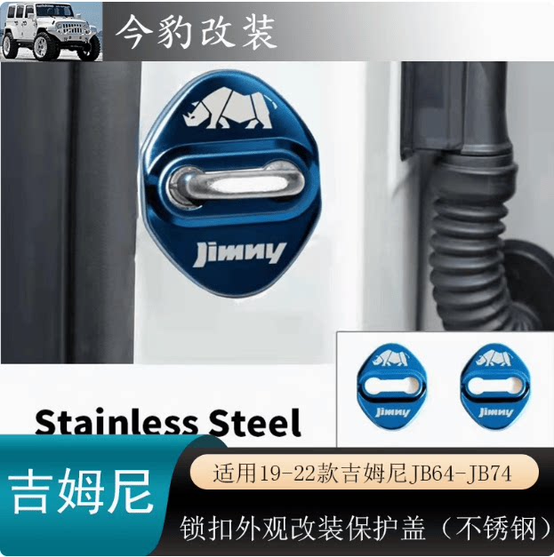 吉姆尼jimny车门锁盖保护盖锁罩