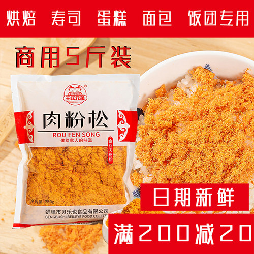 王氏兄弟肉松商用5斤大包装